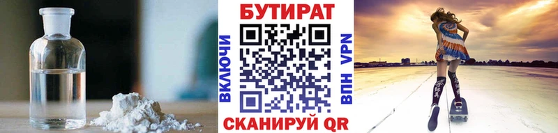 Бутират бутик Темников